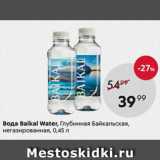 Магазин:Пятёрочка,Скидка:Водка Baikal Water
