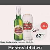 Магазин:Пятёрочка,Скидка:Пиво Stella Artois 5%