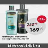 Пятёрочка Акции - Шампунь Tresemme