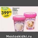 Магазин:Перекрёсток,Скидка:Мороженое Baskin Robbins