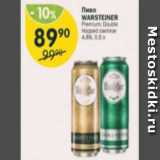 Пиво Warsteiner 4,8%