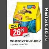 МИНИ КРУАССАНЫ СHIPICAO 