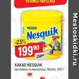 Верный Акции - KAKAO NESQUIK 