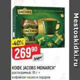 Верный Акции - КофE JACOBS MONARCH 