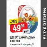 ШОКОЛАДНЫЙ KIDS BOX 