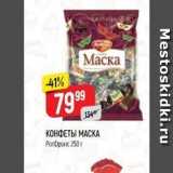 КОНФЕТЫ МАСКА 