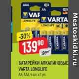 БАТАРЕЙКИ АЛКАЛИНОВЫЕ VARTA LONGLIFE AA