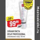 Верный Акции - ЗУБНАЯ ПАСТА SPLAT PROFESSIONAL