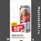 Верный Акции - ПИВO SCHLITZ 