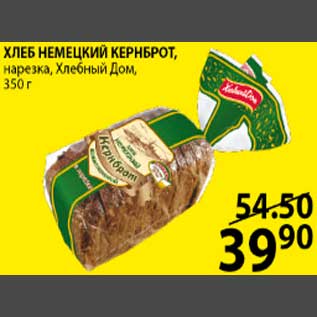 Акция - хлеб немецкий кернброт