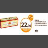 Магазин:Дикси,Скидка:СЫРОК ГЛАЗИРОВАННЫЙ Б.Ю.Александров*** 26% в ассортименте