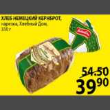 Магазин:Пятёрочка,Скидка:хлеб немецкий кернброт