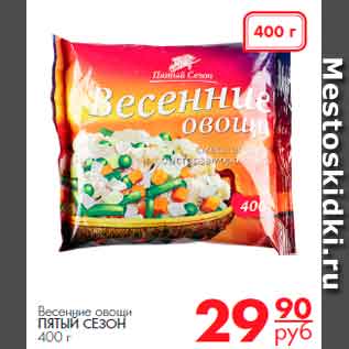 Акция - Весенние овощи ПЯТЫЙ СЕЗОН 400 г