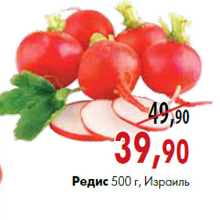Акция - Редис