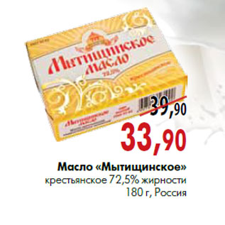 Акция - Масло «Мытищинское» крестьянское 72,5% жирности