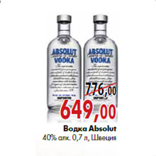 Акция - Водка Absolut