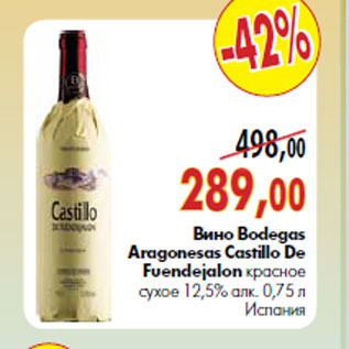 Акция - Вино Bodegas Aragonesas Castillo De Fuendejalon