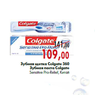 Акция - Зубная щетка Colgate 360/Зубная паста Colgate