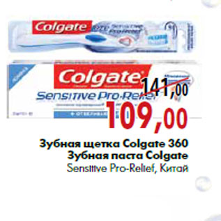 Акция - Зубная щетка Colgate 360/Зубная паста Colgate