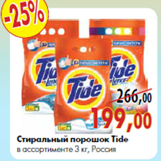 Акция - Стиральный порошок Tide