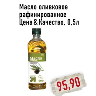 Акция - Масло оливковое рафинированное Цена&Качество