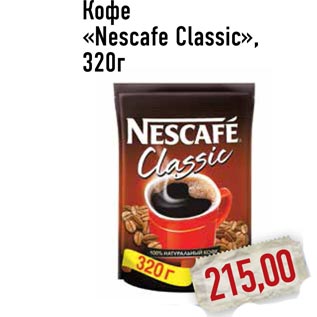 Акция - Кофе «Nescafe Classic»