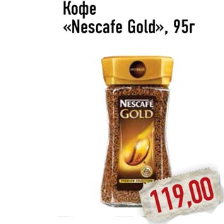 Акция - Кофе «Nescafe Gold