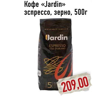 Акция - Кофе «Jardin»