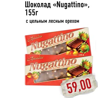 Акция - Шоколад «Nugattino»