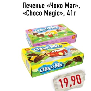 Акция - Печенье «Чоко Маг», «Choco Magic»