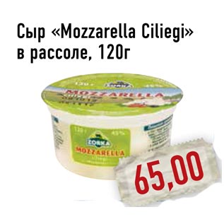 Акция - Сыр «Mozzarella Ciliegi»