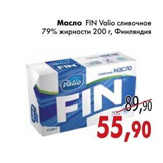 Акция - Масло FIN Valio