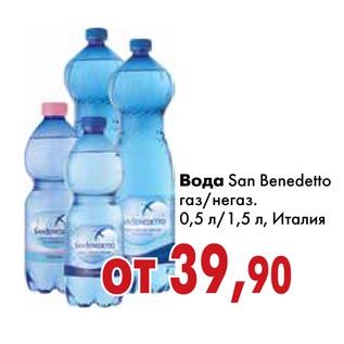 Акция - Вода San Benedetto