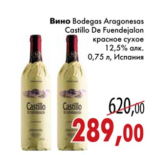 Акция - Вино Bodegas Aragonesas Castillo De Fuendjalon