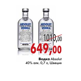 Акция - Водка Absolut