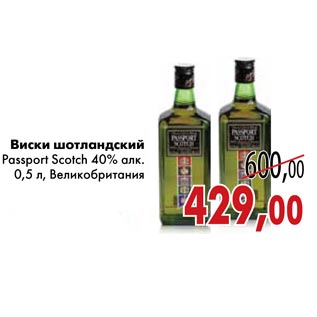 Акция - Виски шотландский Passport Scotch