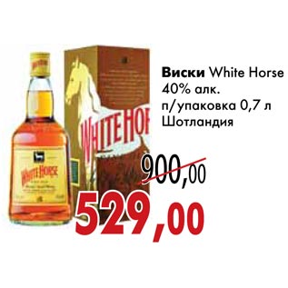 Акция - Виски White Horse