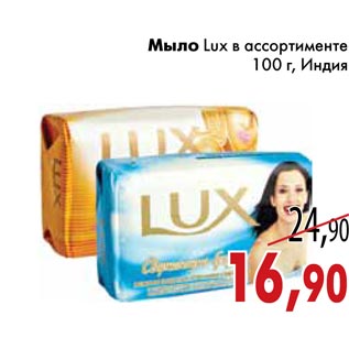 Акция - Мыло Lux