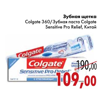 Акция - Зубная щетка Colgate 360/Зубная паста Colgate