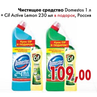 Акция - Чистящее средство Domestos 1 л + Cif Active Lemon