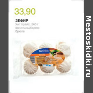 Акция - ЗЕФИР ХИТ ПРАЙС