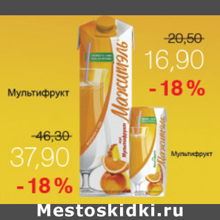 Акция - МАЖИТЕЛЬ МУЛЬТИФРУКТ