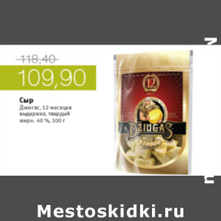 Акция - СЫР ДЖЮГАС