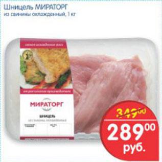 Акция - ШНИЦЕЛЬ МИРАТОРГ