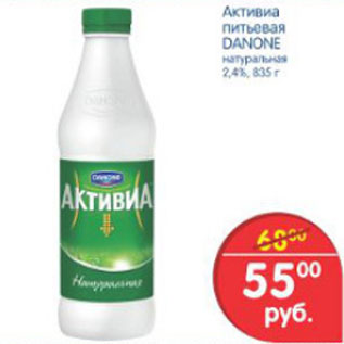 Акция - АКТИВИА ПИТЬЕВАЯ DANONE