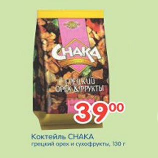 Акция - Коктейль Снака