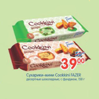 Акция - СУХАРИКИ МИНИ COOKKINI FAZER