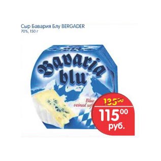 Акция - Сыр Бавария Блу Bergader