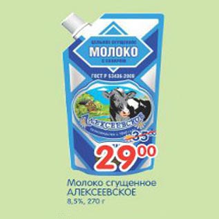 Акция - Молоко сгущенное Алексеевское