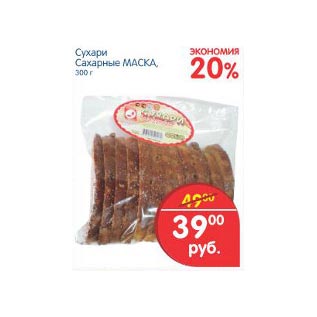 Акция - Сухарики Сахарное Маска